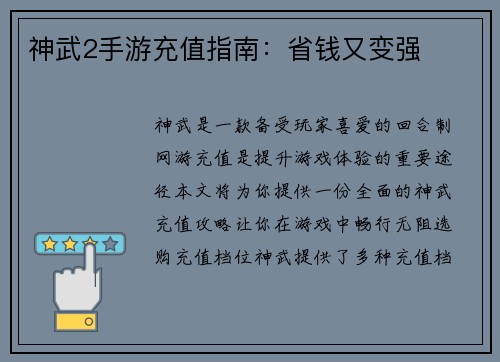 神武2手游充值指南：省钱又变强