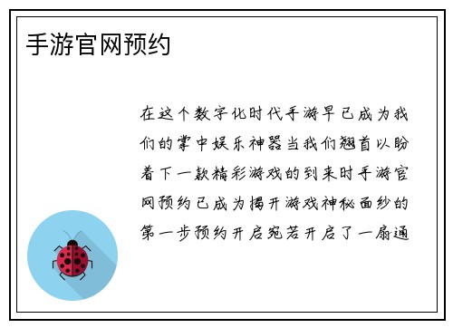 手游官网预约