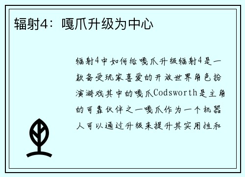 辐射4：嘎爪升级为中心