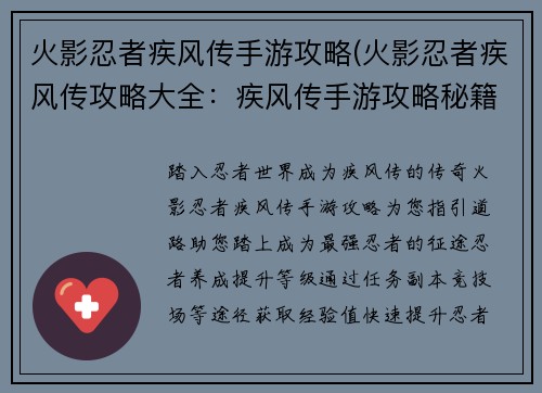 火影忍者疾风传手游攻略(火影忍者疾风传攻略大全：疾风传手游攻略秘籍：忍者之路畅通无阻)