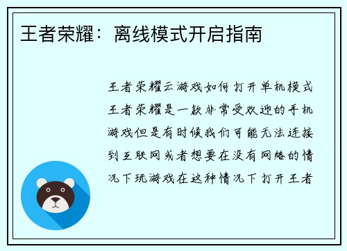 王者荣耀：离线模式开启指南