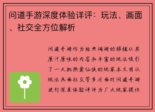 问道手游深度体验详评：玩法、画面、社交全方位解析