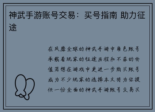 神武手游账号交易：买号指南 助力征途