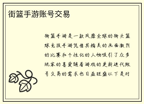 街篮手游账号交易