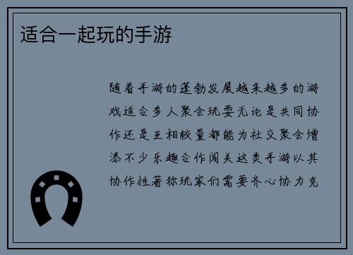 适合一起玩的手游