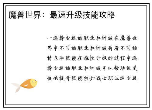 魔兽世界：最速升级技能攻略
